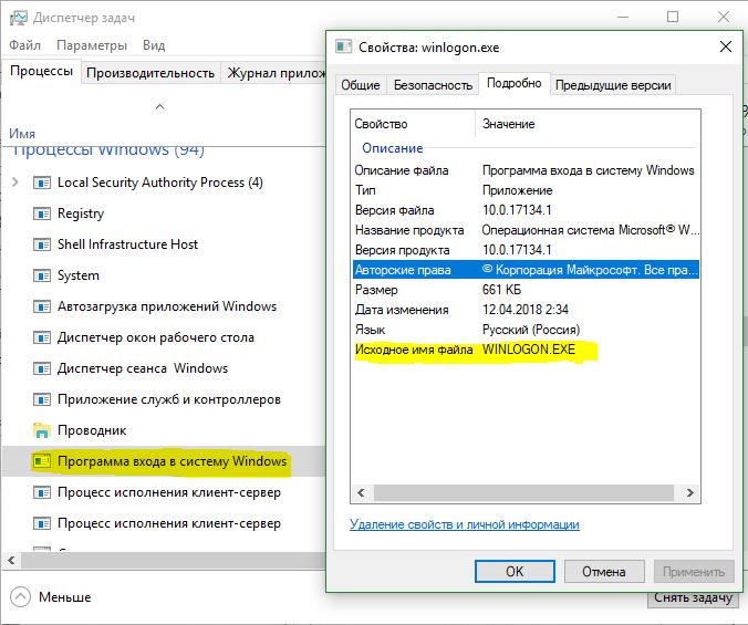 Подробная информация о файле winlogon exe