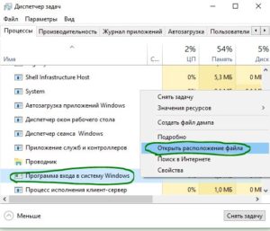 Место положение файла winlogon exe