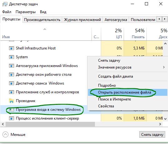 Место положение файла winlogon exe