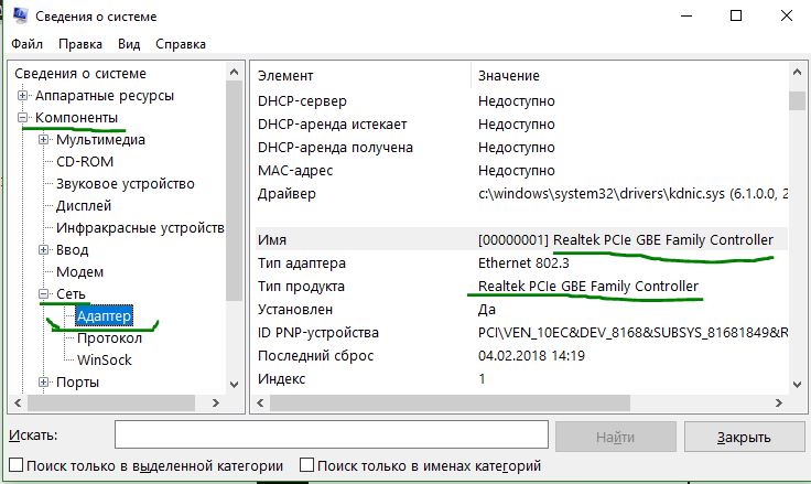 Сведения о системы сетевого адаптера
