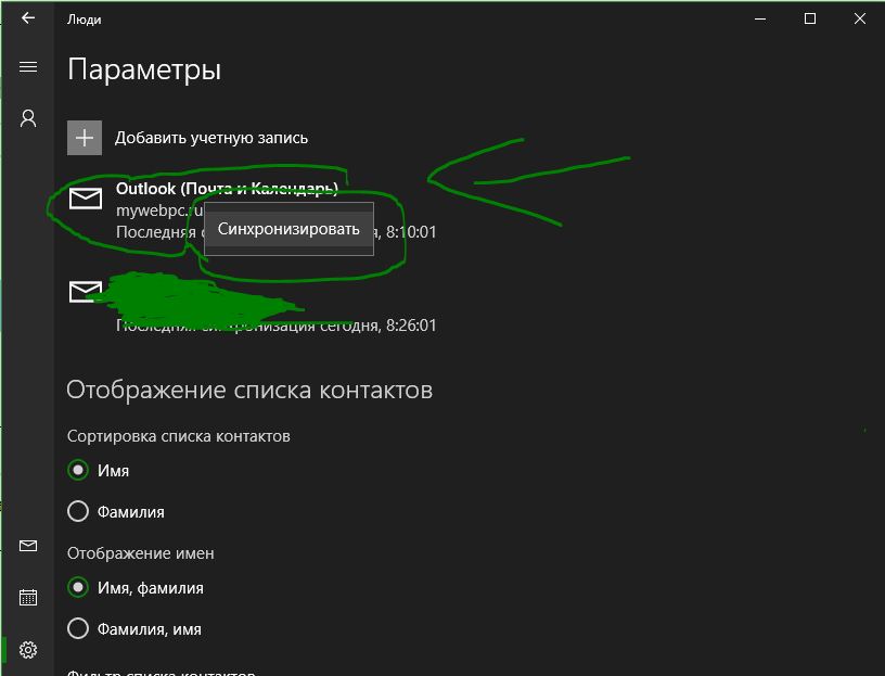 Принудительная синхронизация контактов