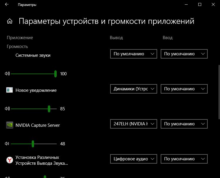 Задать звук для каждого приложения в Windows 10