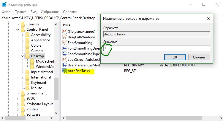 AutoEndTasks для всех пользователей