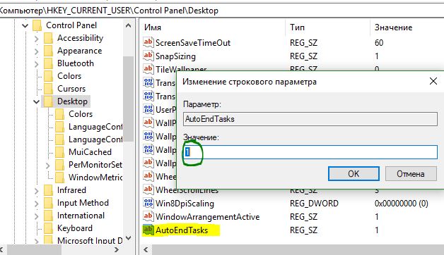 AutoEndTasks для текущего пользователя