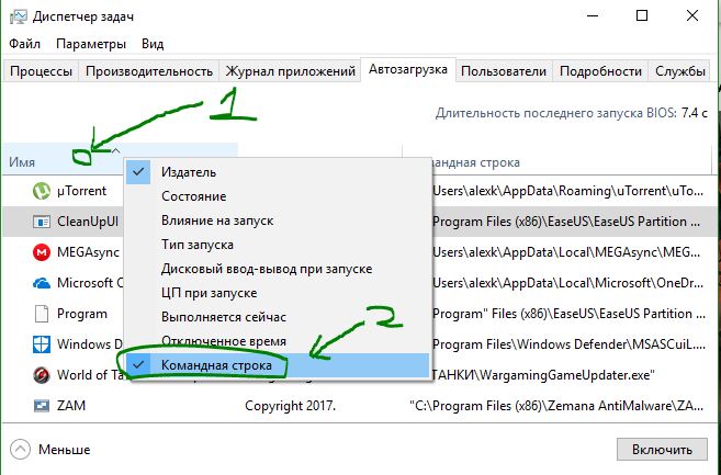 Показать путь в диспетчере задач во вкладке автозагрузка