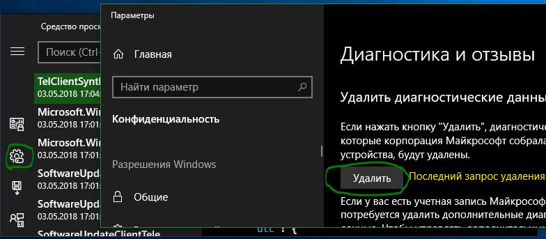 Удалить диагностические данные в Windows 10