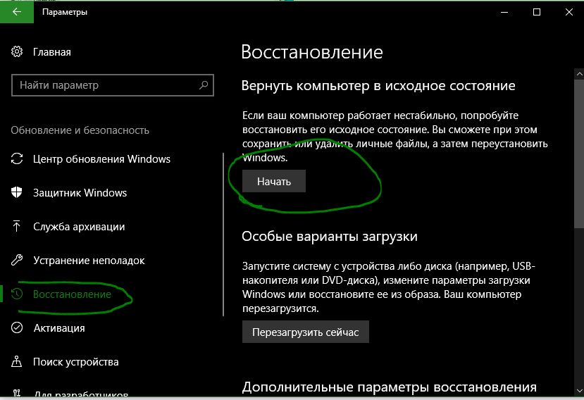 Вернуть компьютер в исходное состояние
