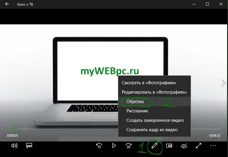 Обрезать видео в приложении Кино и ТВ