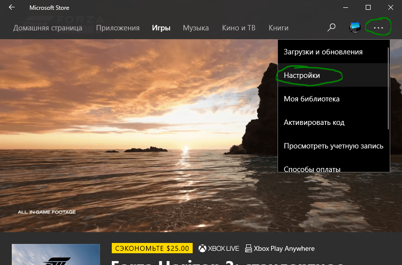 Вход в настройки microsoft store