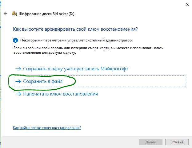Сохранить файл ключа