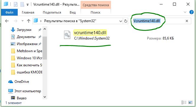 поиск файла Vcruntime140 dll