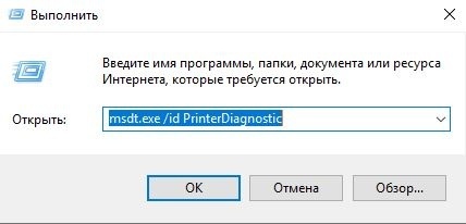 Запуск диагностики принтера