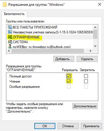 Полный доступ ограниченным