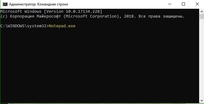 Запуск notepad через CMD