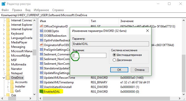 создать EnableADAL