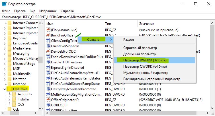 Создать DWORD32 в onedrive