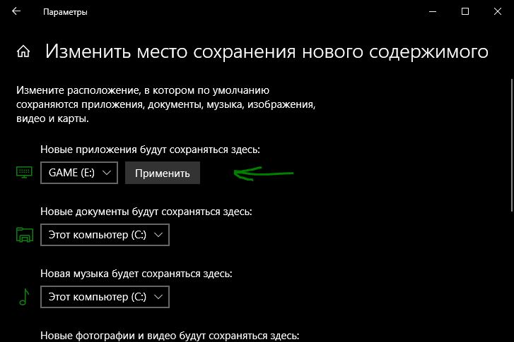 Изменить путь папки для приложений Windows 10
