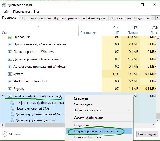Узнать расположение lsass exe