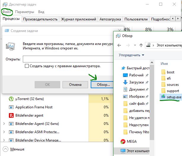Открыть Setup Windows 10 через диспетчер задач