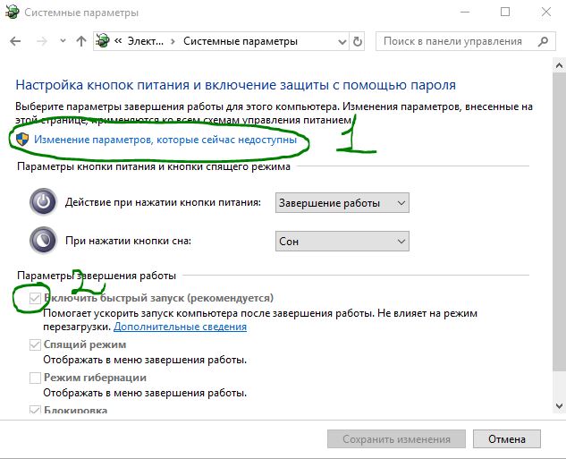 отключить быстрый запуск windows 10