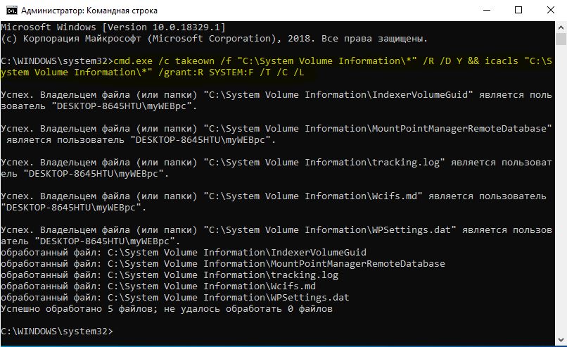 Grant Full Control of System Volume Information directory