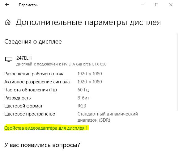 Свойства видеоадаптера для дисплея
