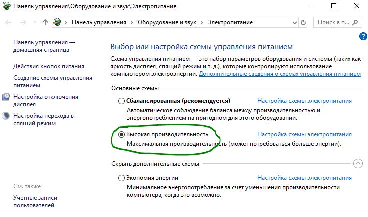 Включить высокую производительность в Windows 10
