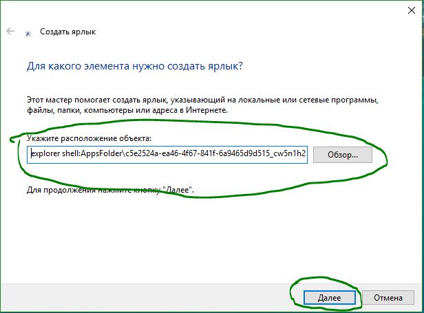 Вставить расположение для ярлыка