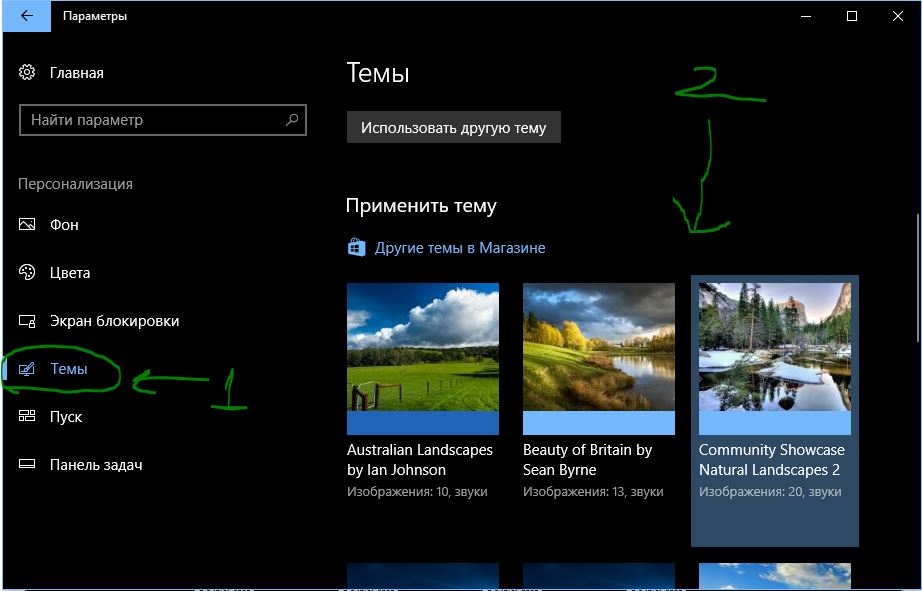 Выбор тем в windows 10