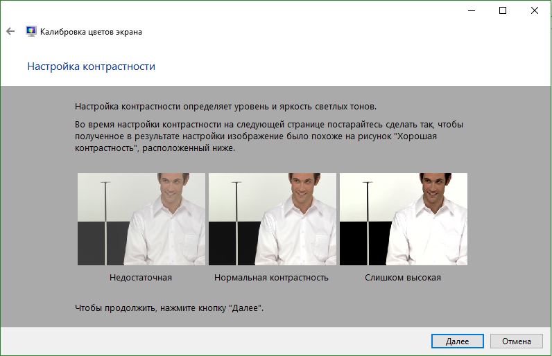 Регулировка контрастности