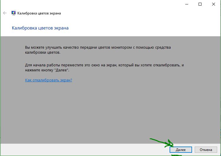 Калибровка цвета