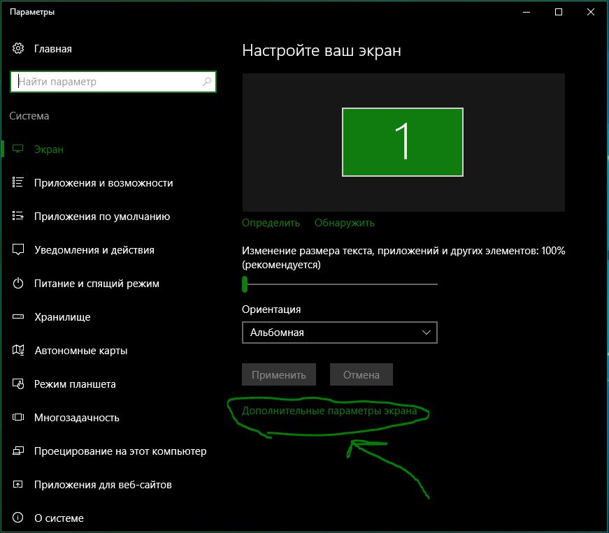 Параметры экрана