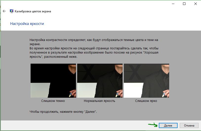Настройка яркости