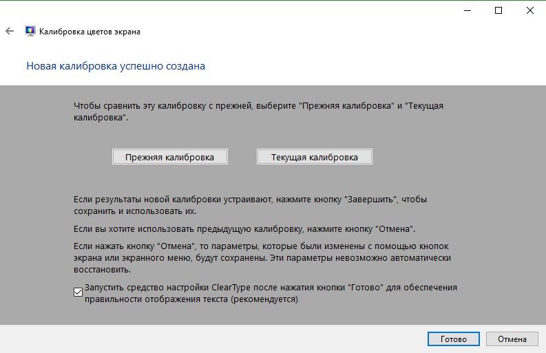 Откалибровать монитор в windows 10