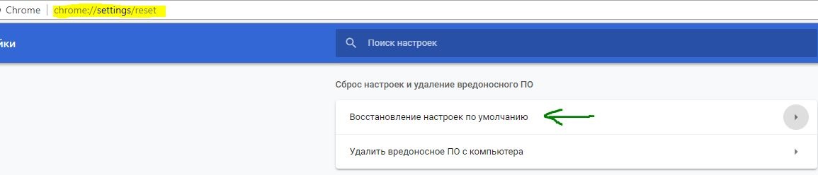 Сброс настроек Chrome
