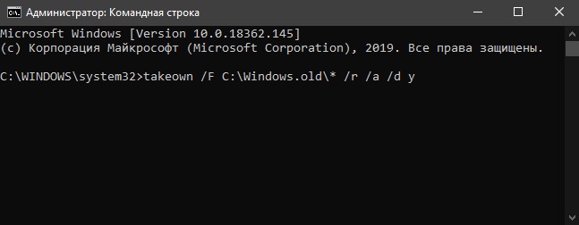 Удалить Windows.old через CMD с правами админа