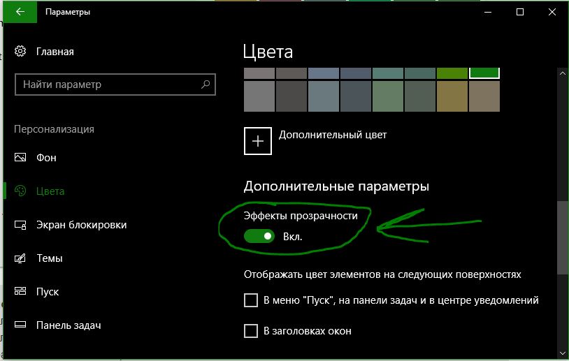 Параметры цвета, эффекты прозрачности