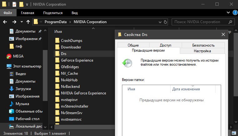nvidia папка DRS вернуть настройки