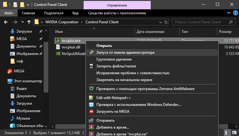 Запуск nvcplui.exe от имени администратора