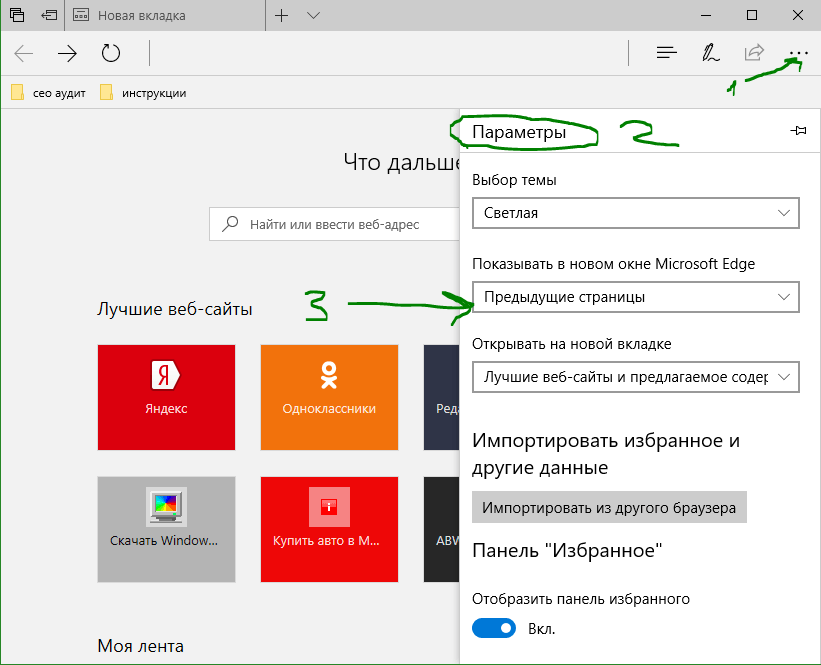 Edge браузер последняя сессия