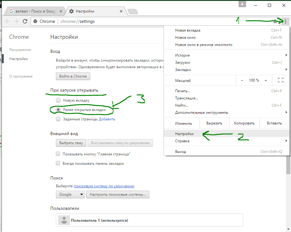 Chrome браузер последняя сессия