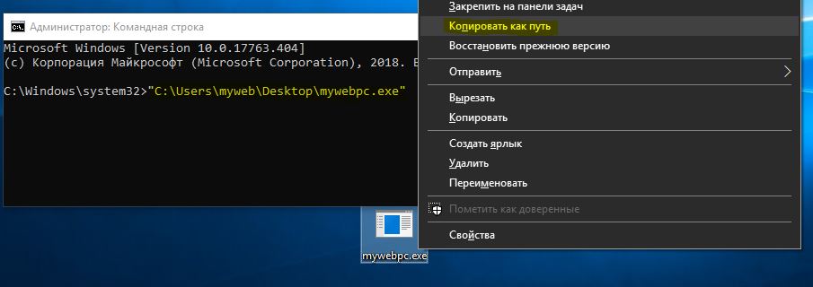 Копировать как путь и вставить в CMD