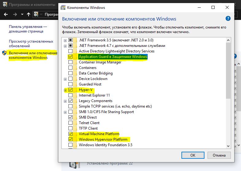 Отключить виртуализацию в Windows 10