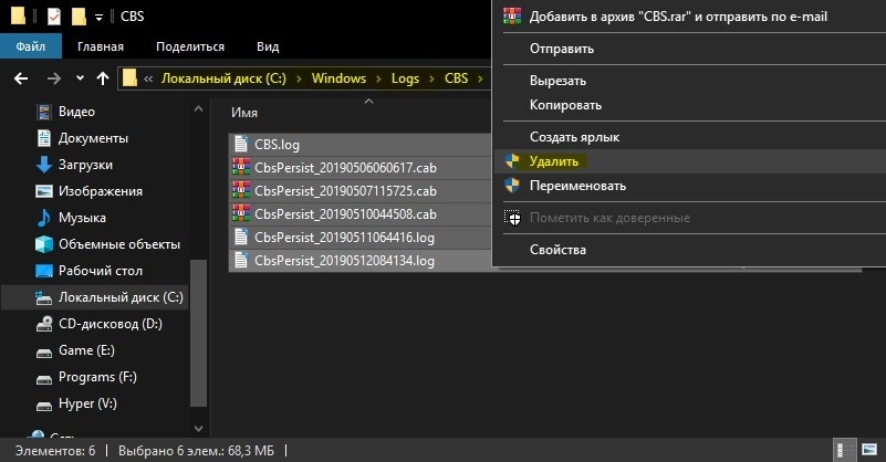 Очистить журнал CBS вручную