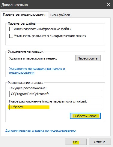 Переместить на другой диск файл Windows edb