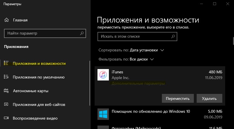 iTunes UWP дополнительные параметры