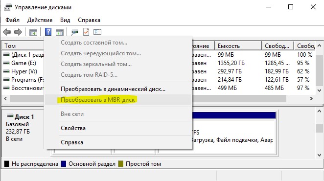 Преобразовать в MBR