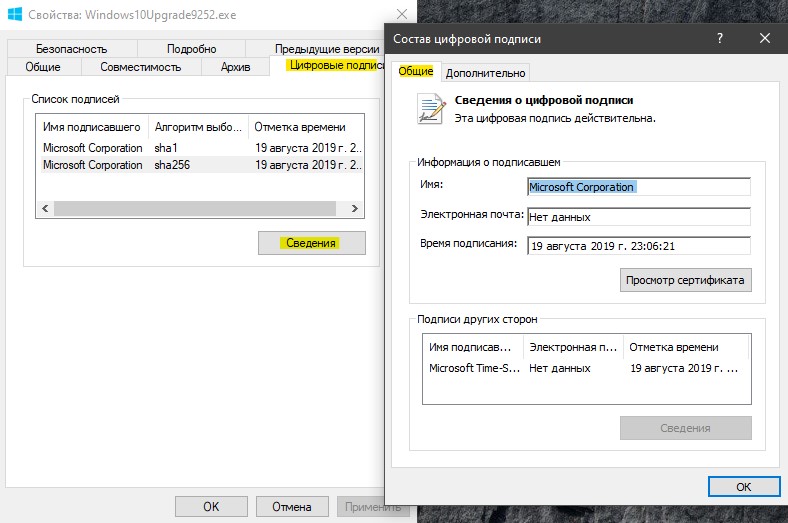 цифровая подпись Update Assistant