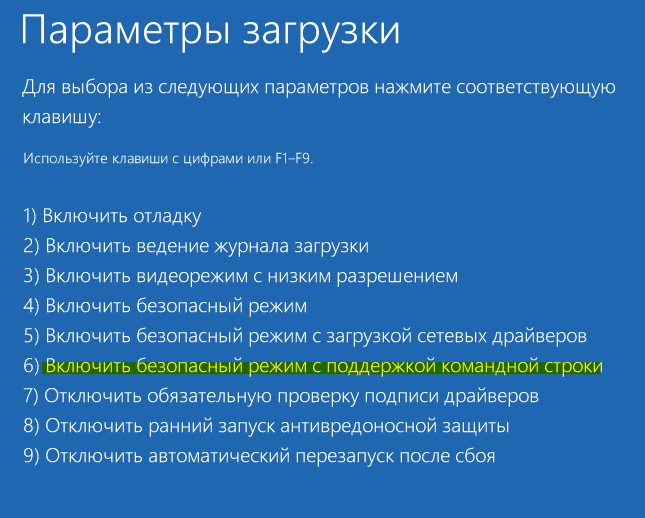 Включить безопасный режим с CMD