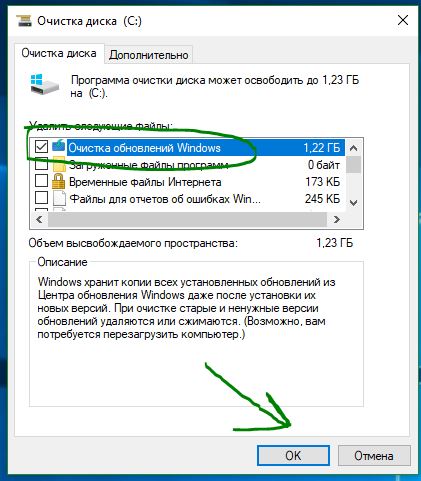 Очистка обновлений Windows